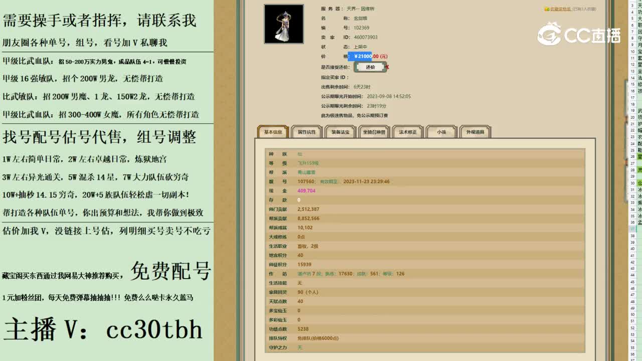 2023-09-08 15-38-36男仙123