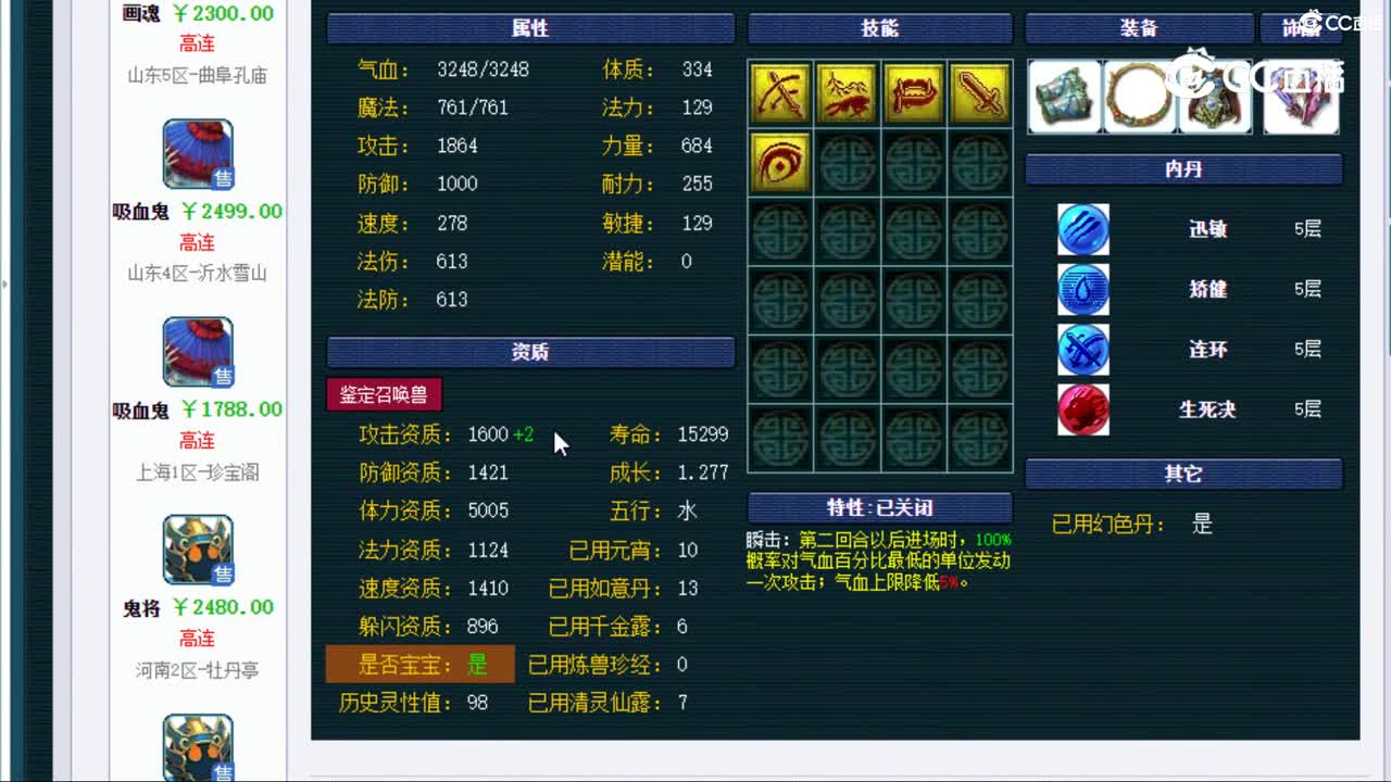 【主播点评】鬼将