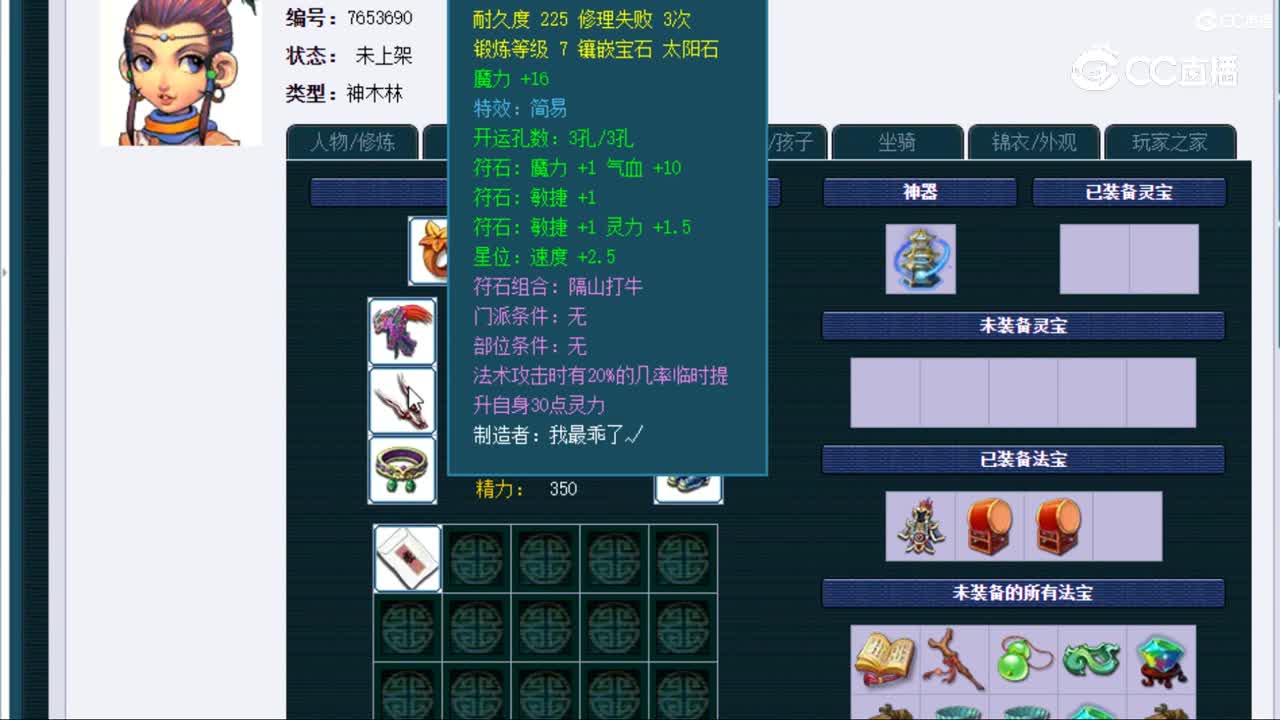 【主播点评】神木林