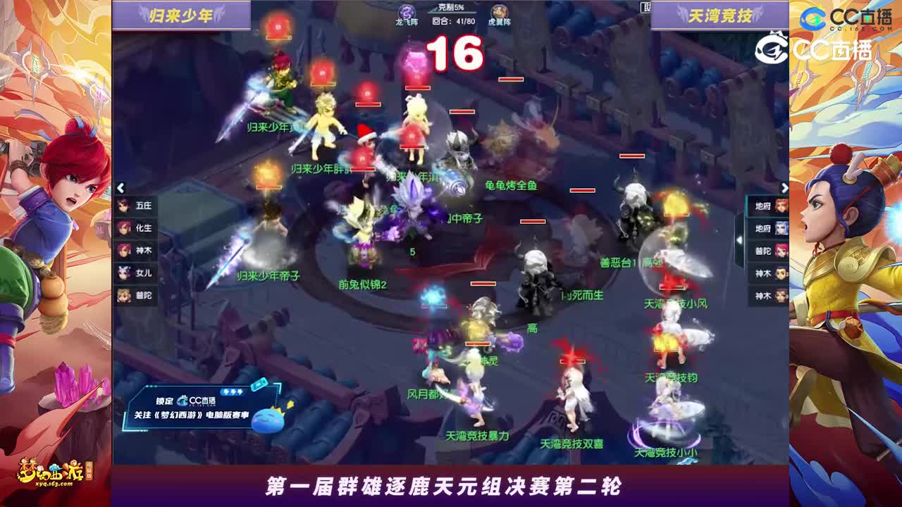 【2023群雄逐鹿】天元组第一届决赛第二轮：天湾竞技VS归来少年【CC情报站】