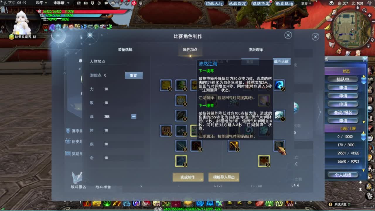 第一男龙 第5段