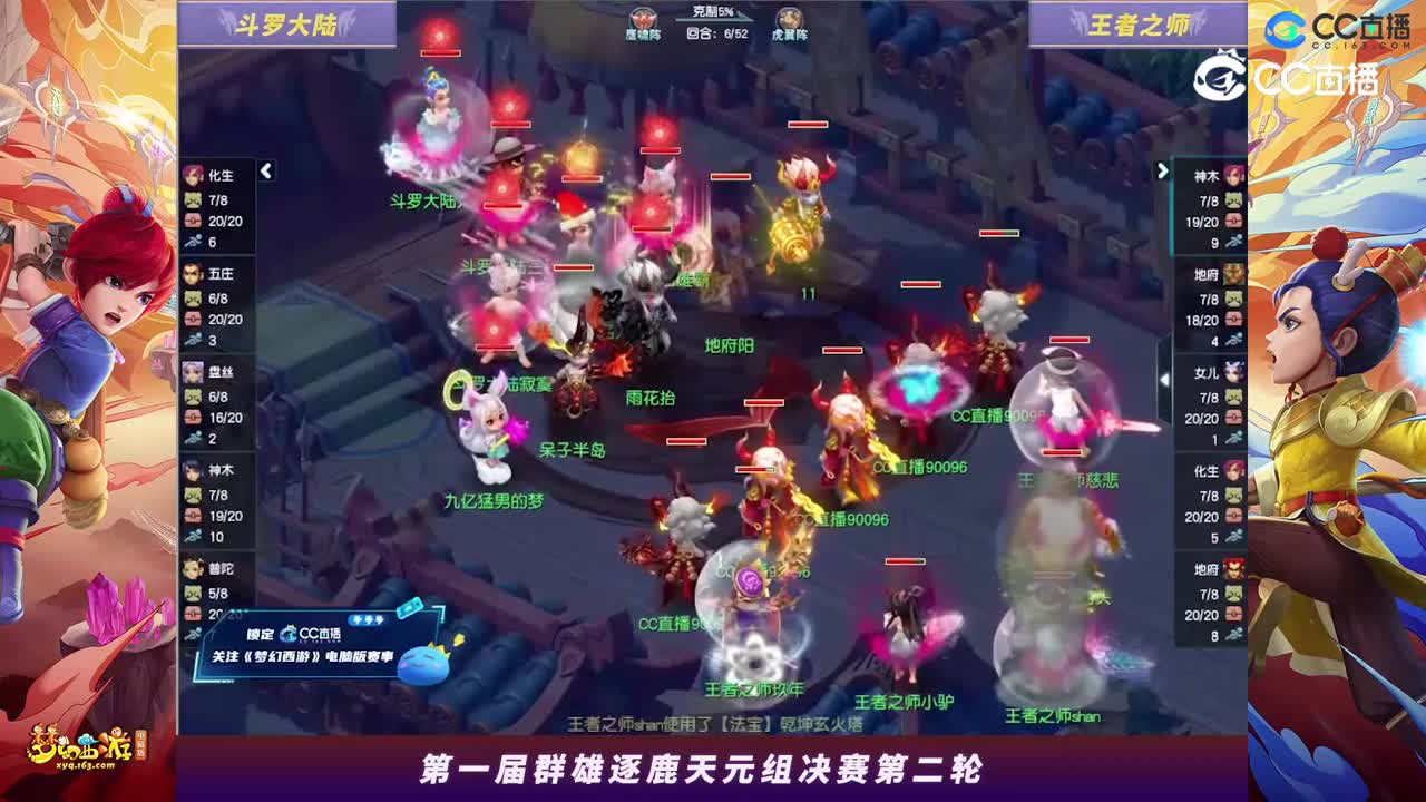 【2023群雄逐鹿】天元组第一届决赛第二轮：王者之师VS斗罗大陆【CC情报站】