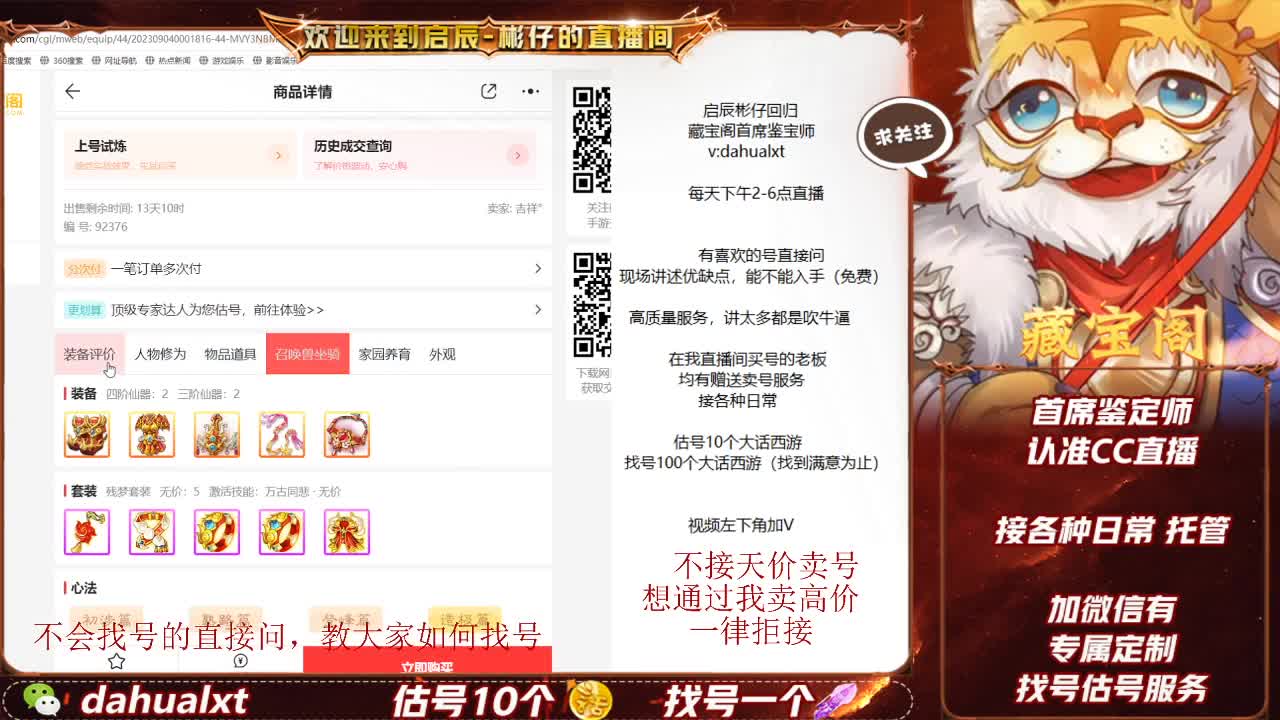 藏宝阁找号估号 第2段