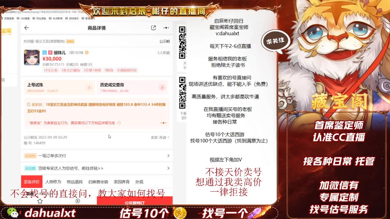 藏宝阁找号估号 第3段