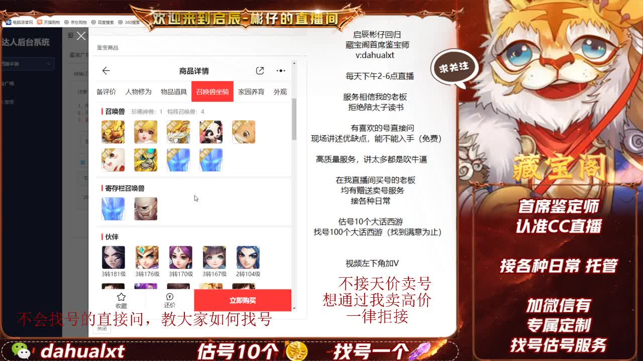 藏宝阁找号估号 第4段