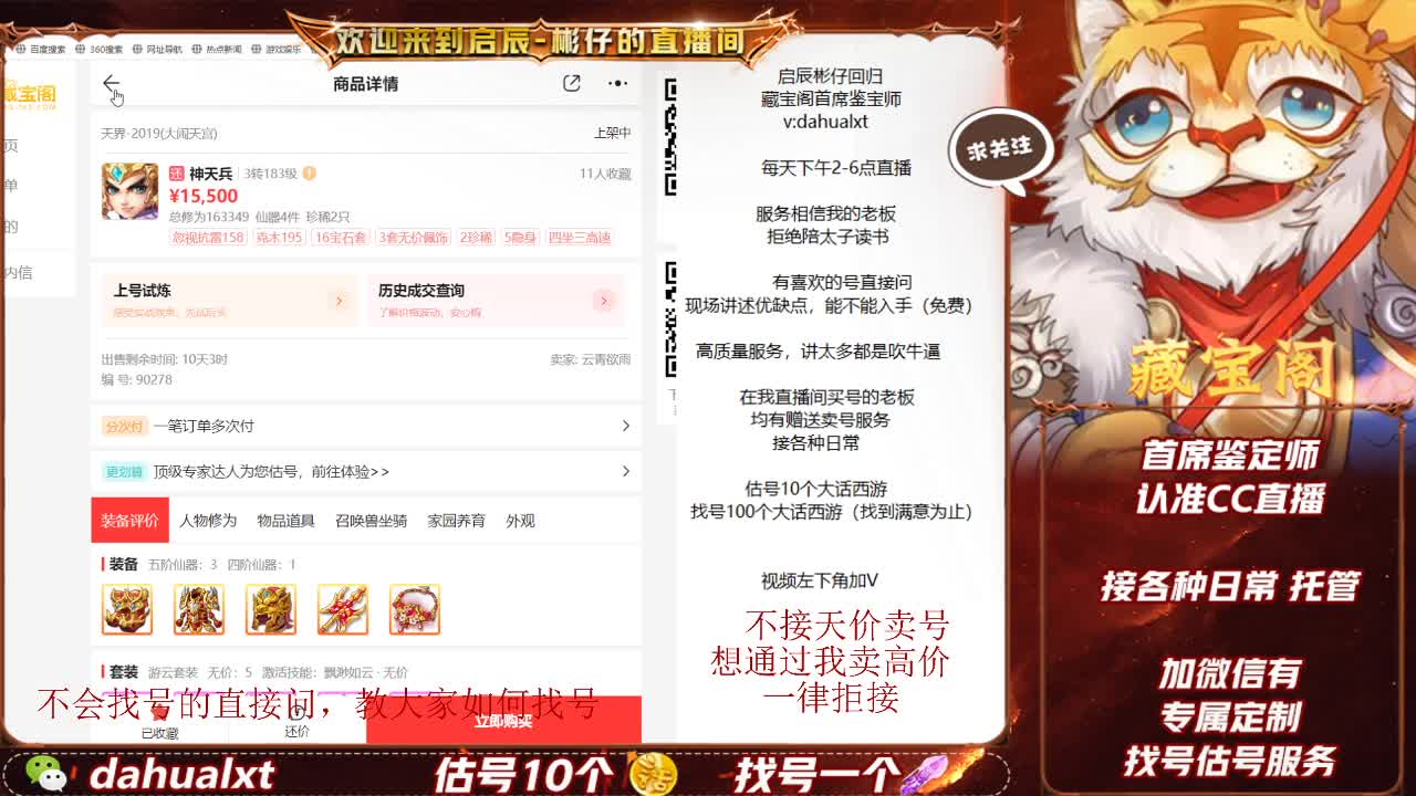 藏宝阁找号估号 第5段