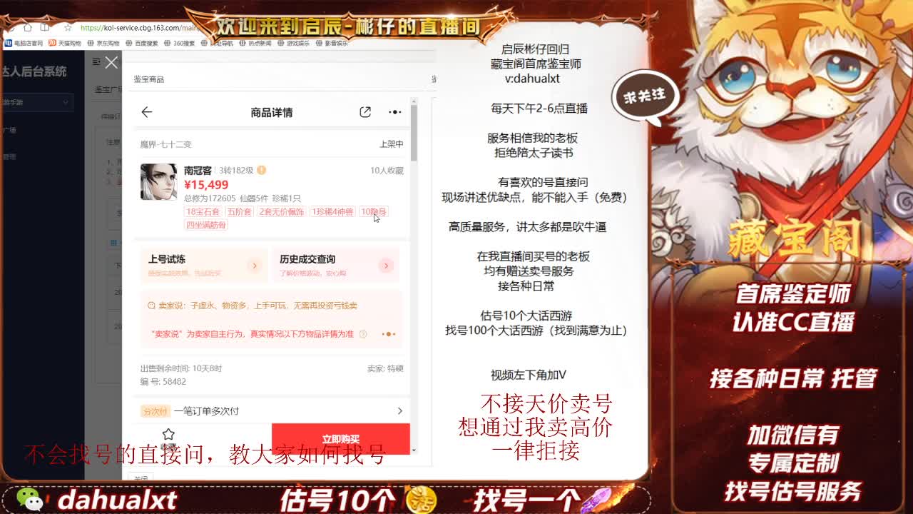 藏宝阁找号估号 第6段