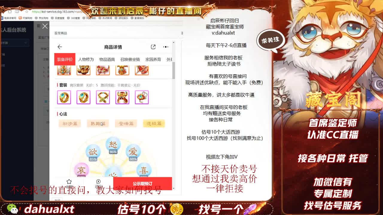 藏宝阁找号估号 第7段