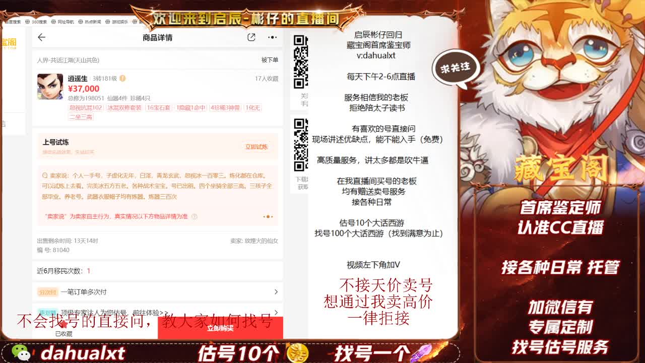 藏宝阁找号估号 第8段