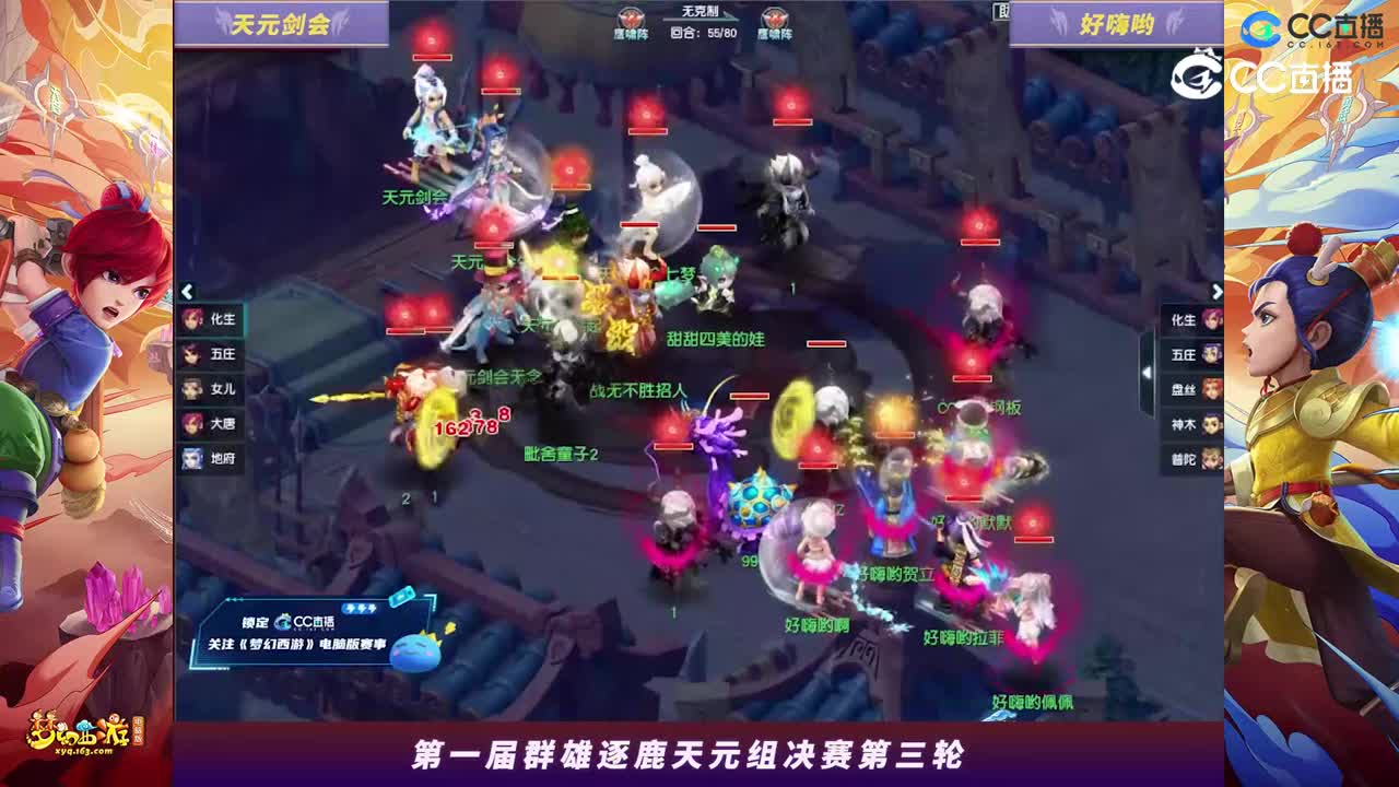 【2023群雄逐鹿】天元组第一届决赛第三轮：好嗨哟VS天元剑会【CC情报站】