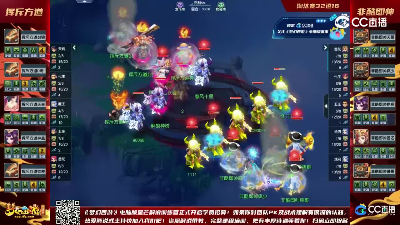 【2023群雄逐鹿】天元组第一届决赛第二轮：非酷即帅VS挥斥方遒【CC情报站】