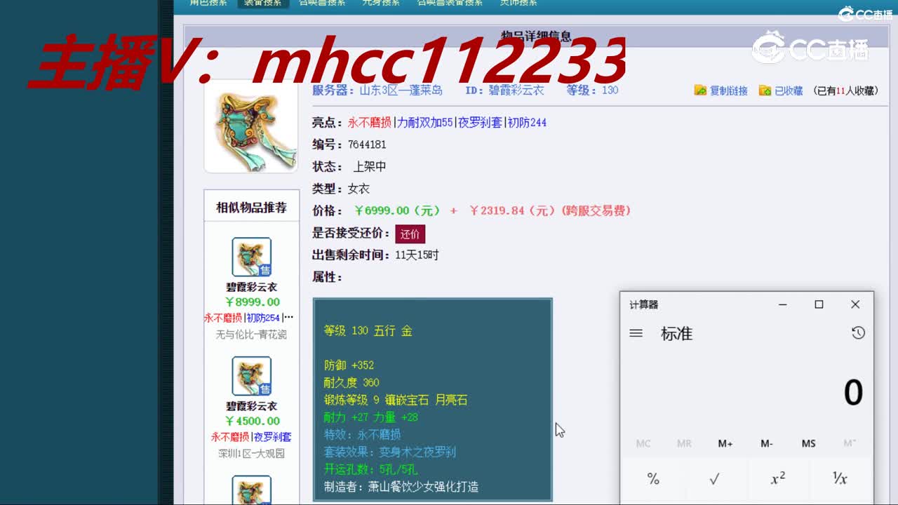 【主播点评】碧霞彩云衣