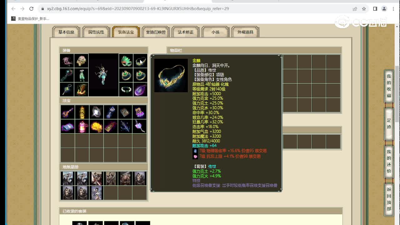 红颜知己200级女龙
