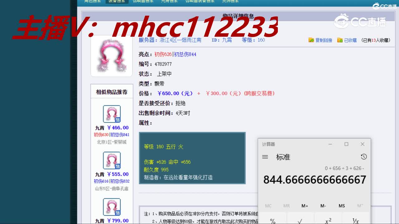 【主播点评】九霄