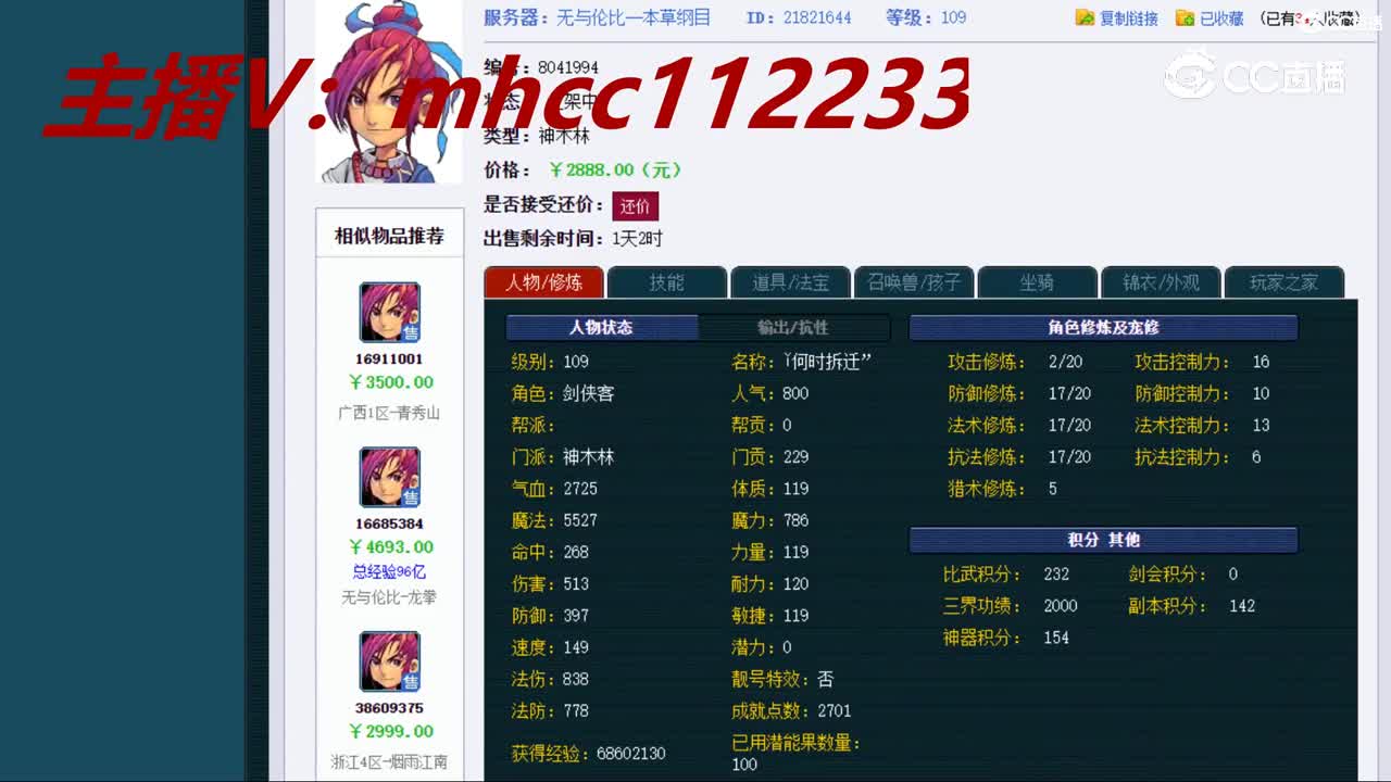 【主播点评】神木林