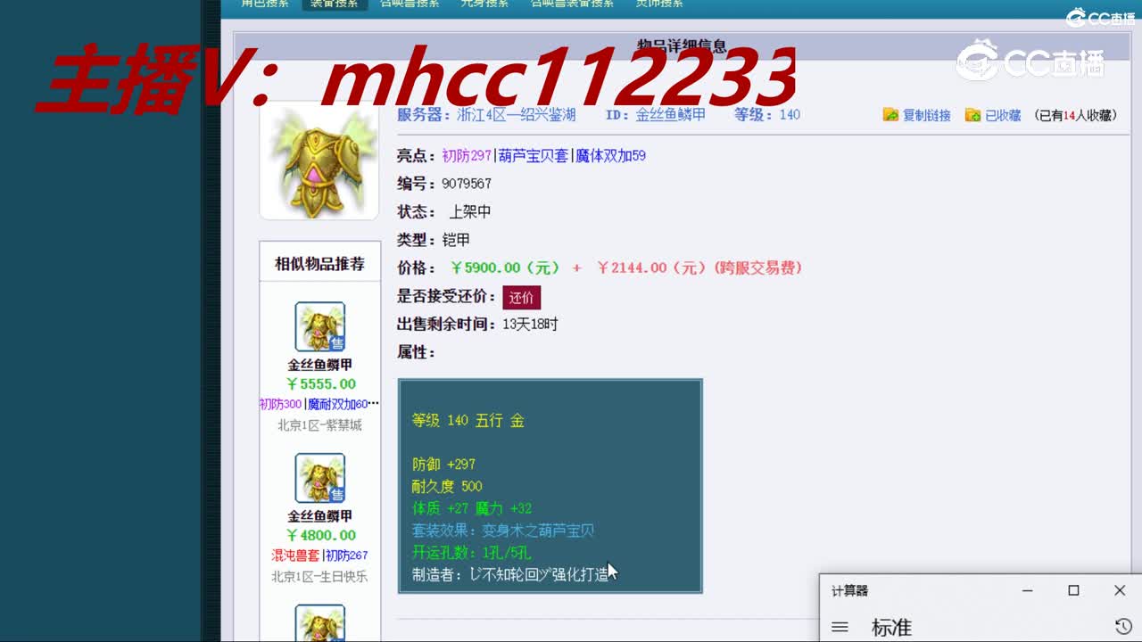【主播点评】金丝鱼鳞甲