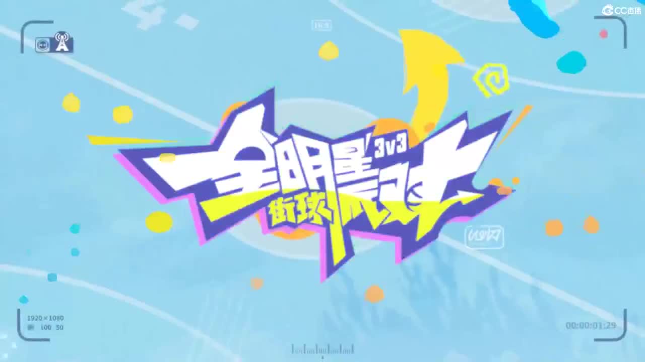 娃子不会打球！ 第9段