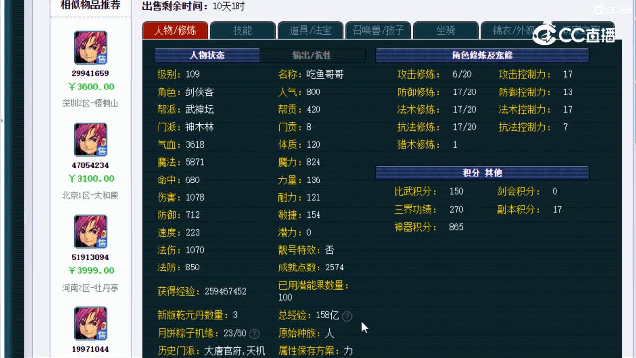 【主播点评】神木林