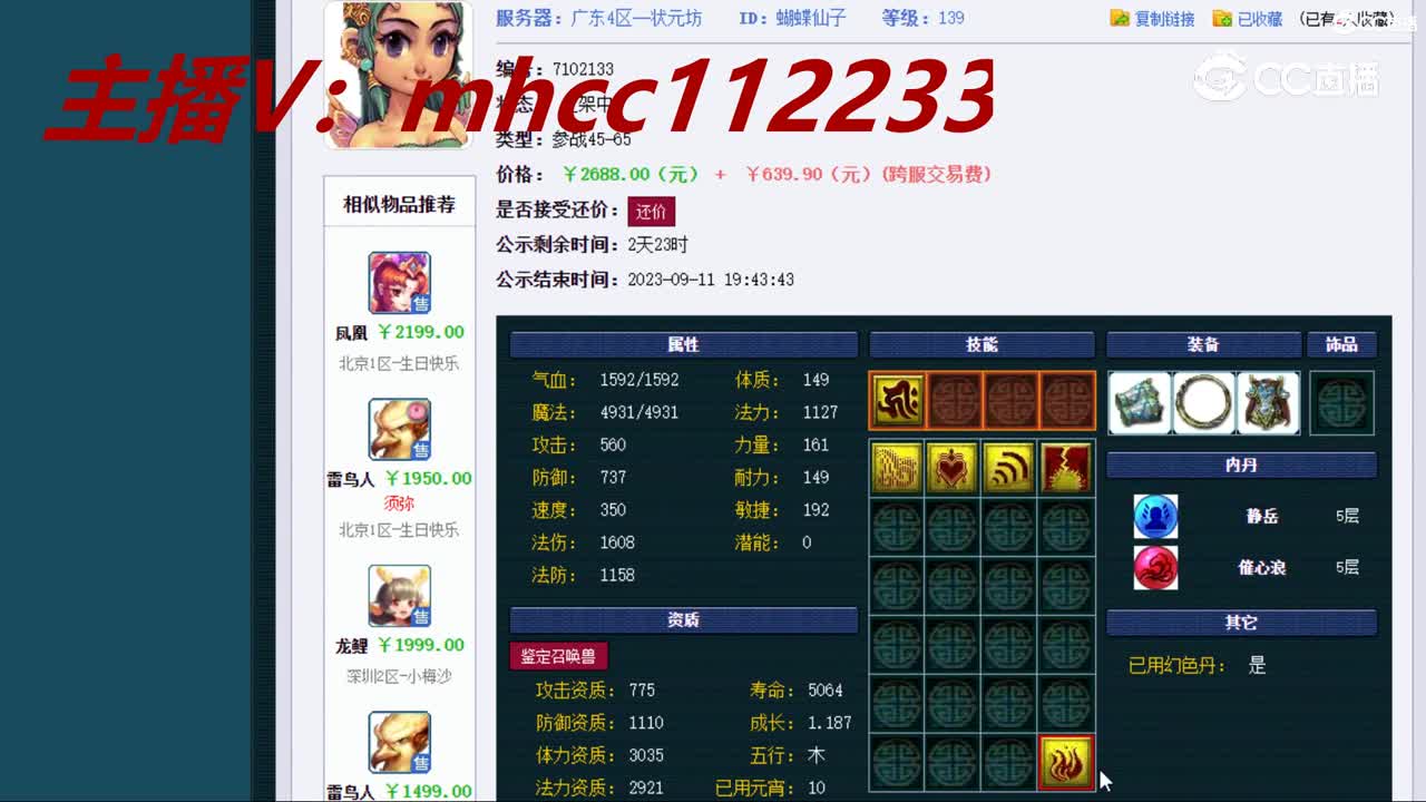 【主播点评】蝴蝶仙子
