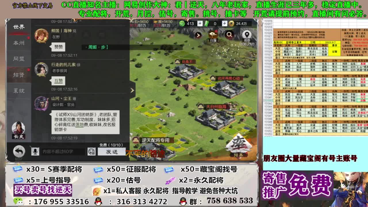 限时配将八折 第9段