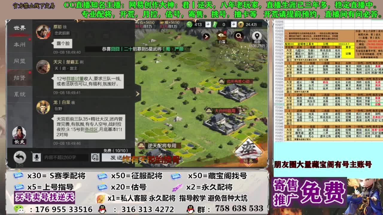 限时配将八折 第11段