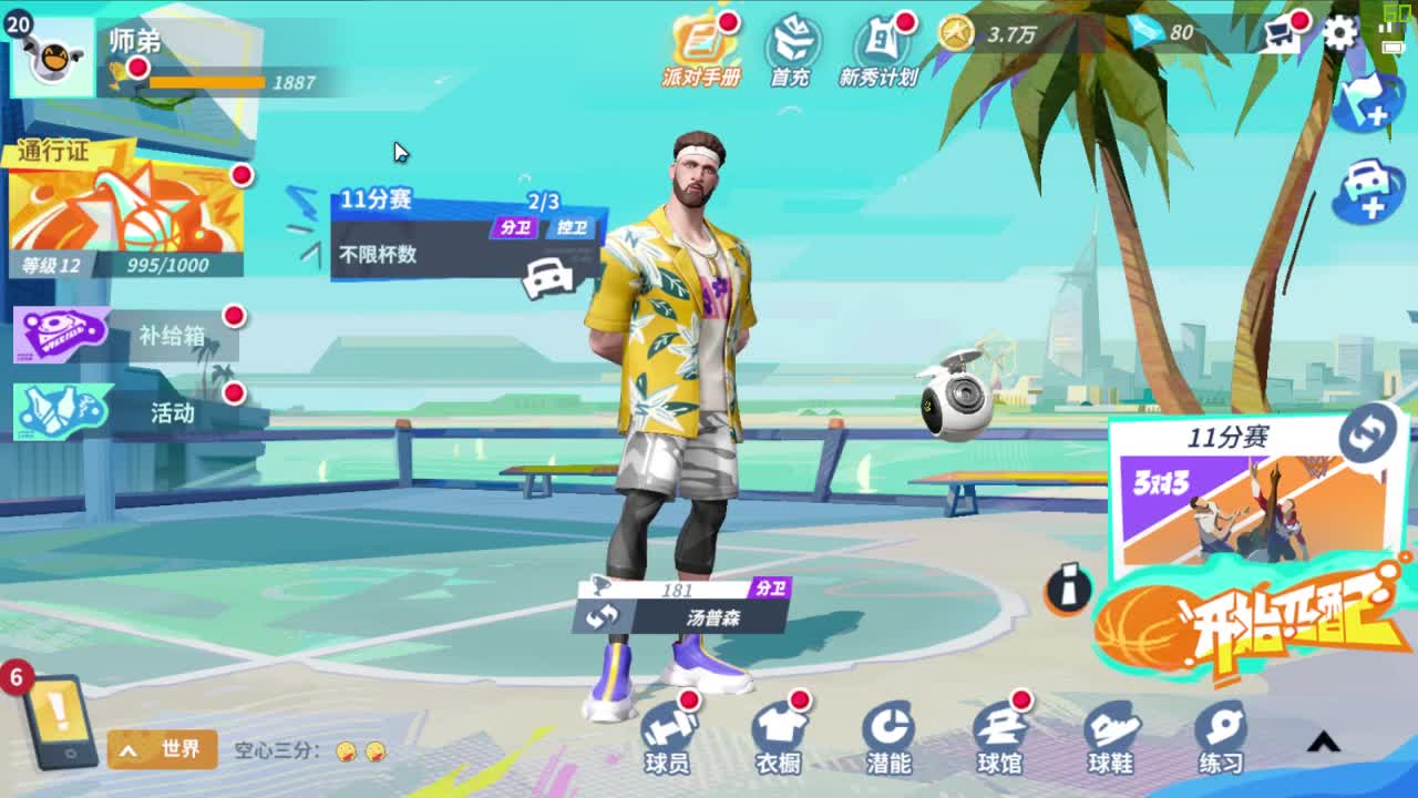 回归第一天 第2段