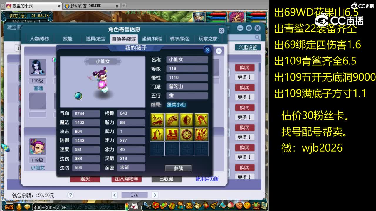 【主播点评】魔王寨