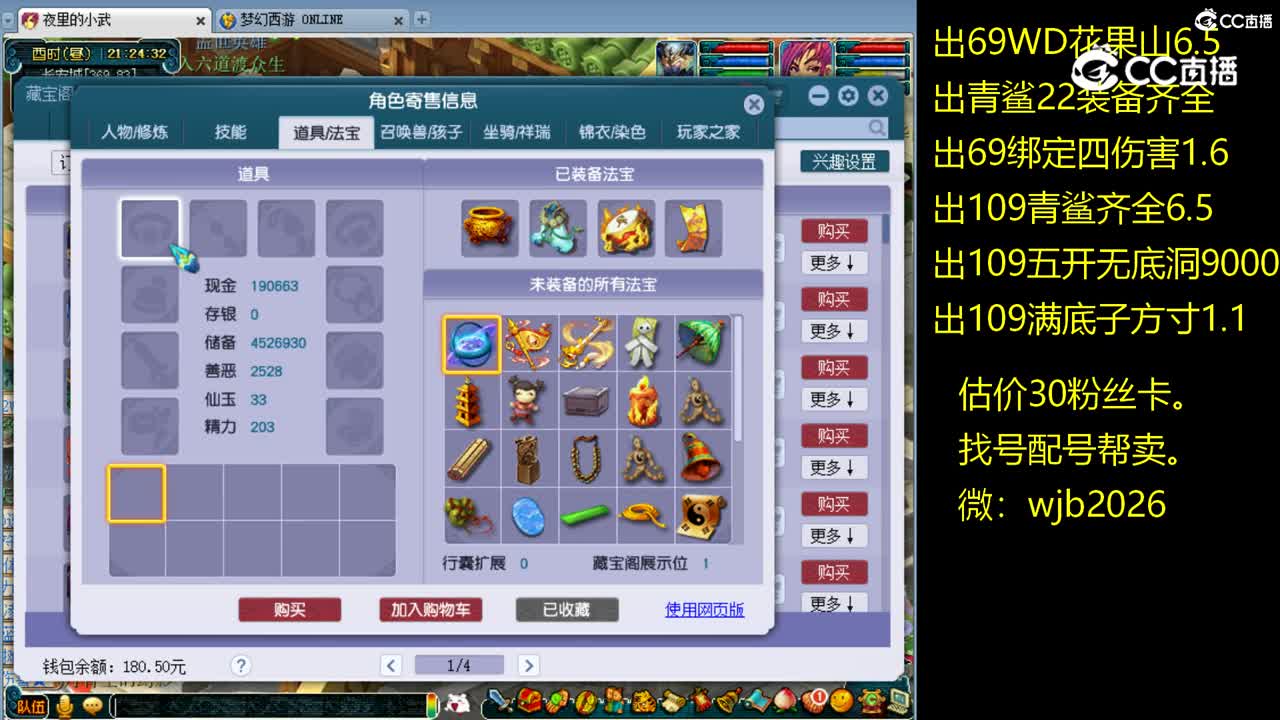 【主播点评】五庄观