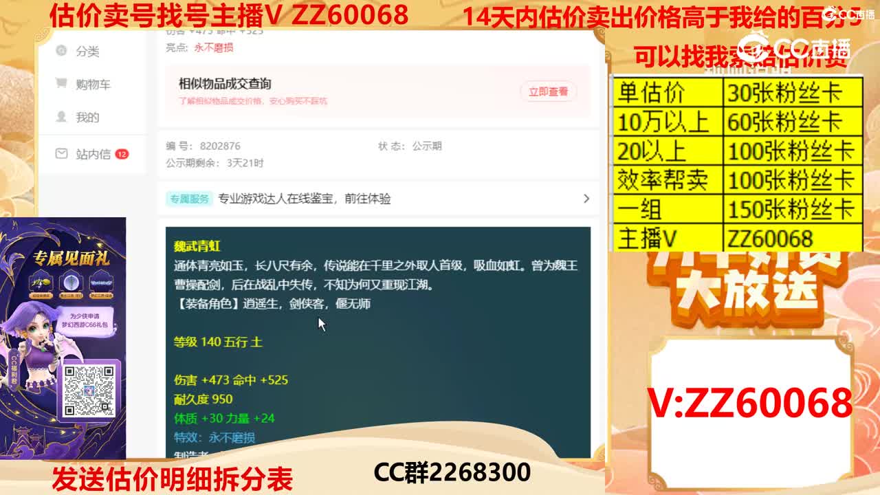 【主播点评】魏武青虹
