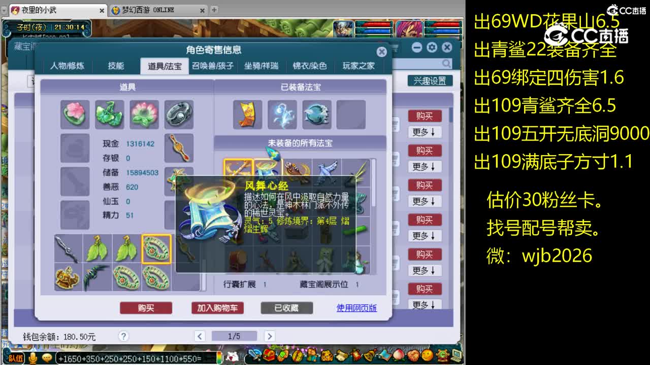 【主播点评】神木林