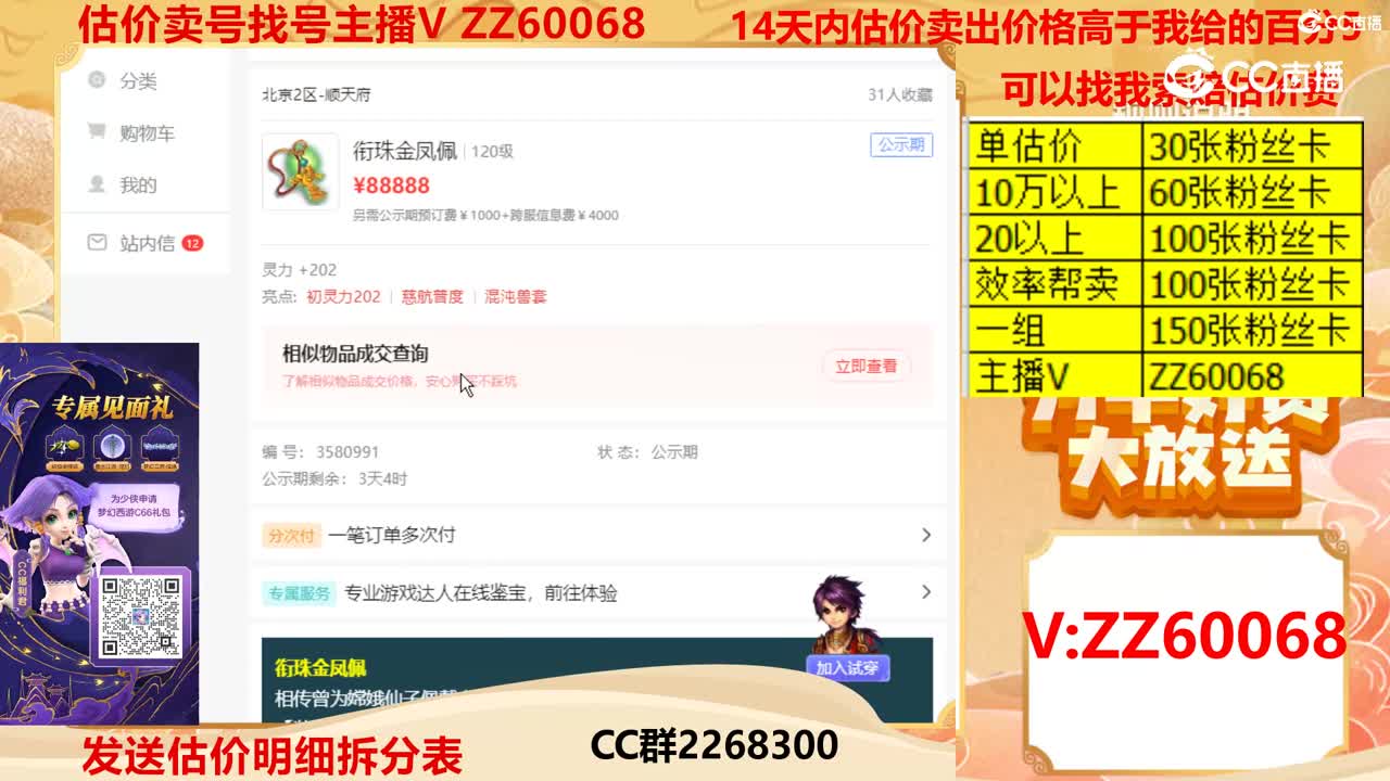 【主播点评】衔珠金凤佩