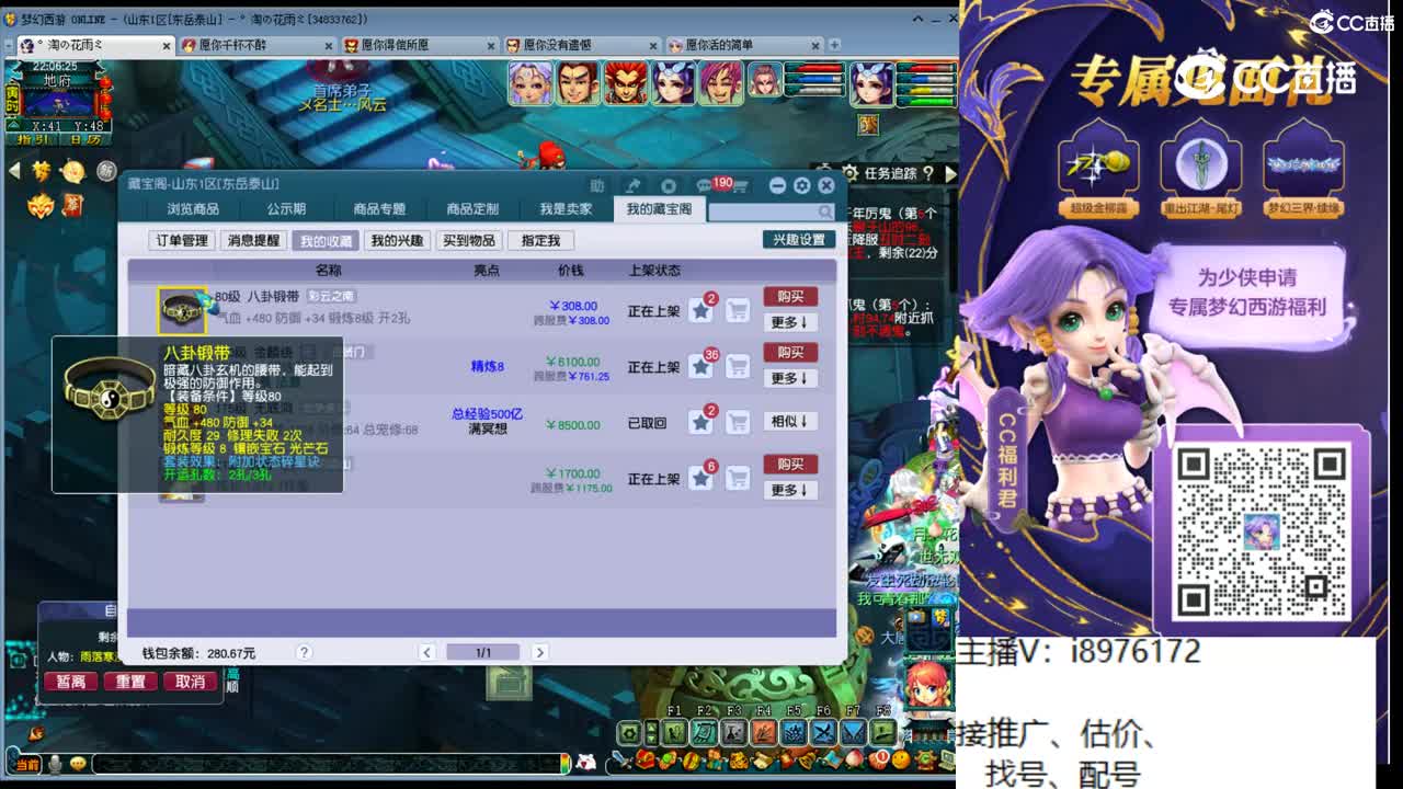 【主播点评】八卦锻带