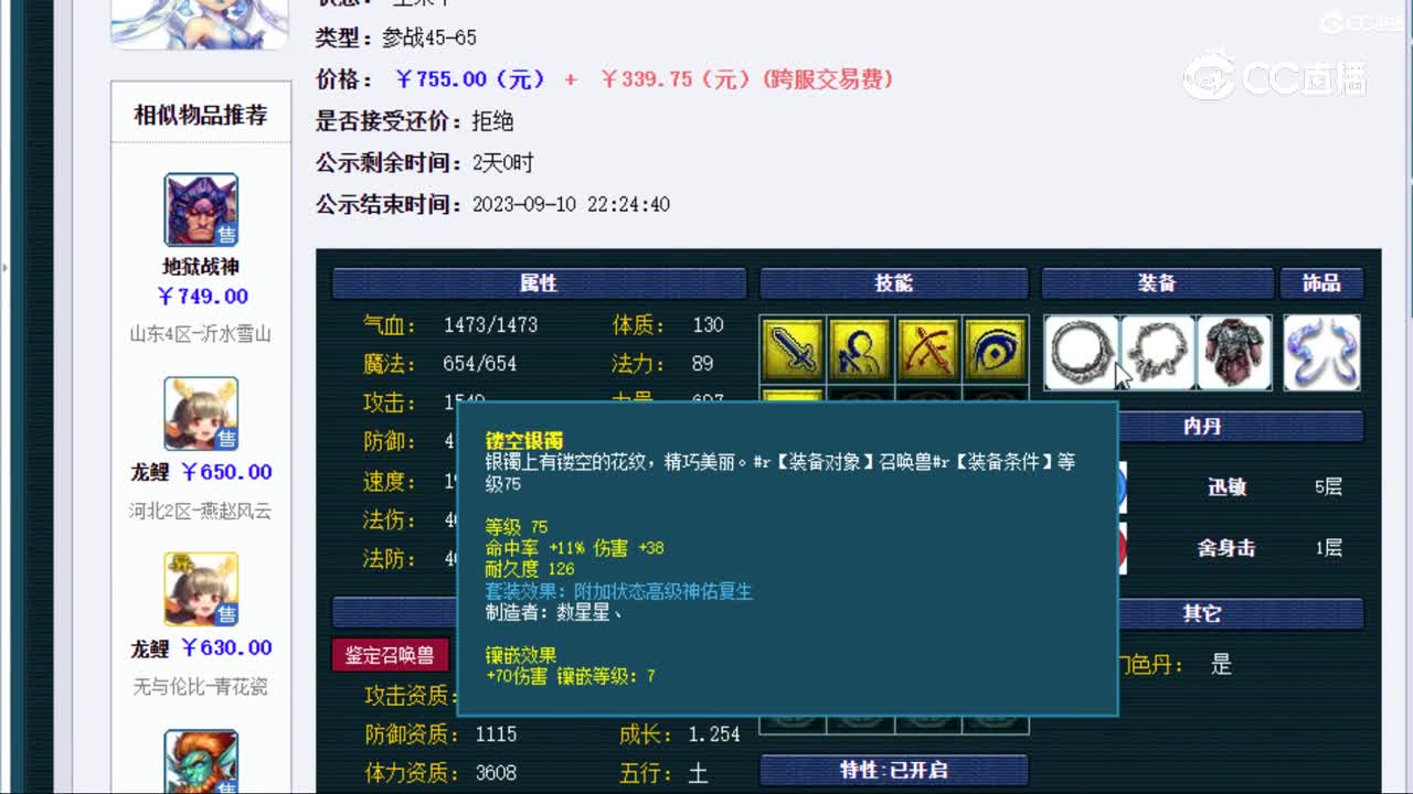 【主播点评】月影仙