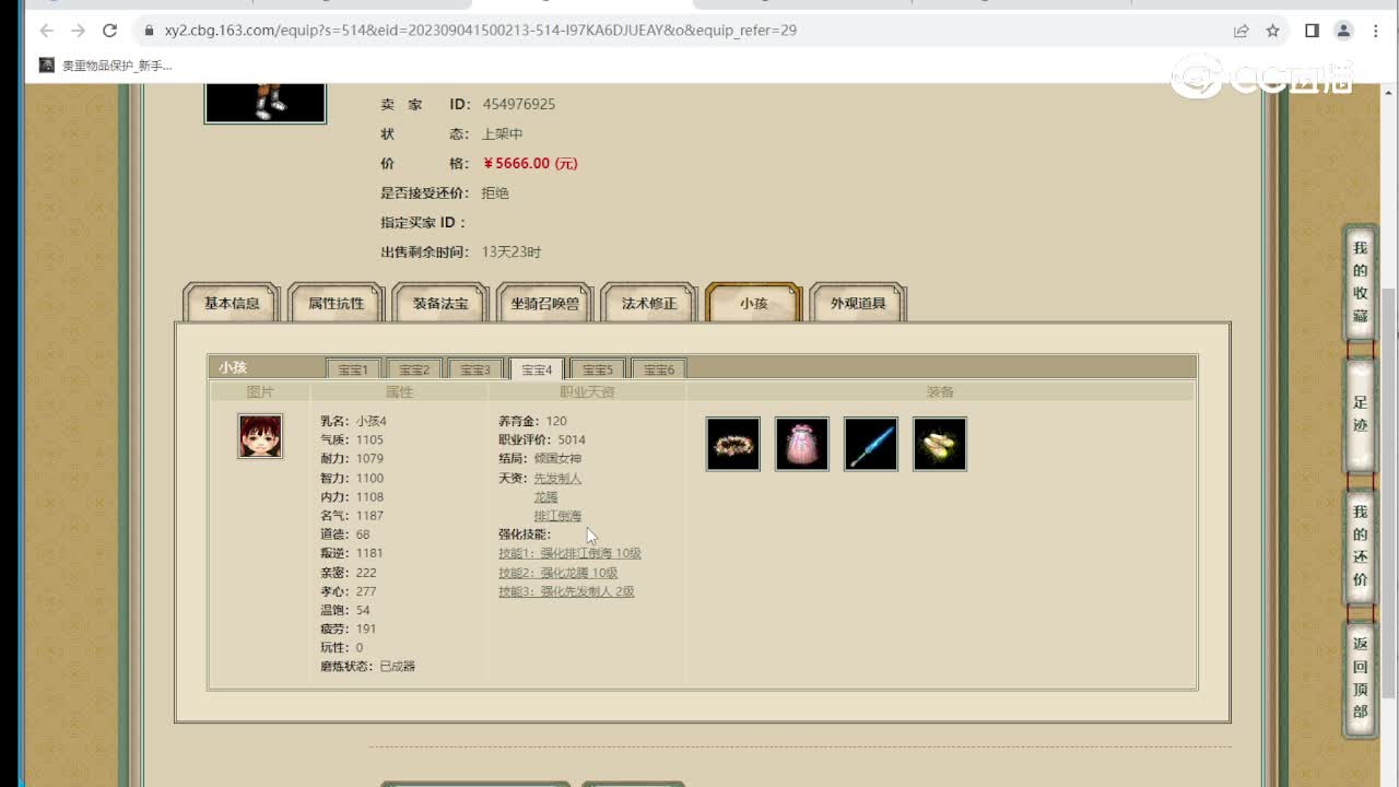 花间独酌175级男仙