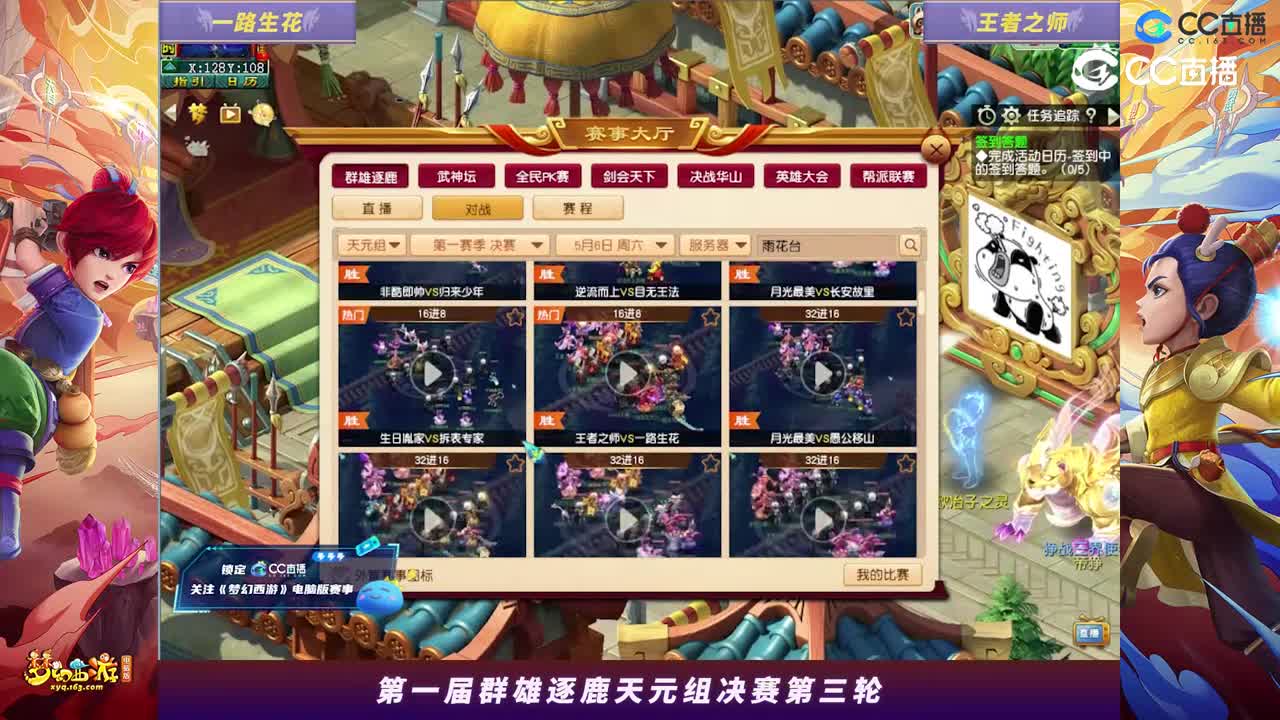 【2023群雄逐鹿】天元组第一届决赛第三轮：王者之师VS一路生花【CC情报站】