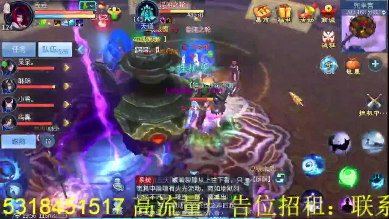 逍遥公会招主播，接打架托管冲榜！ 第2段
