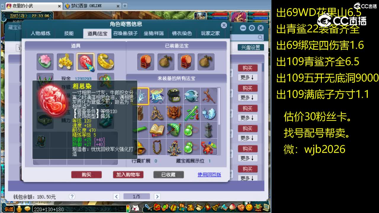 【主播点评】神木林
