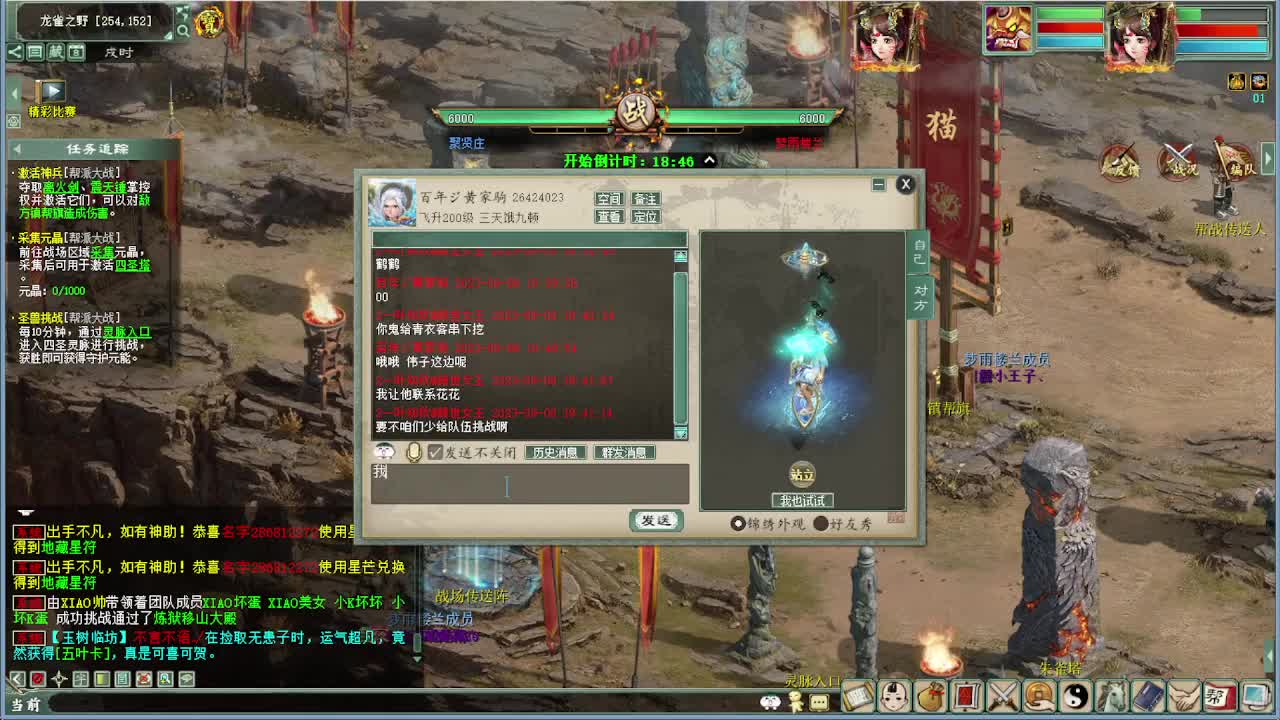 帮战 第2段
