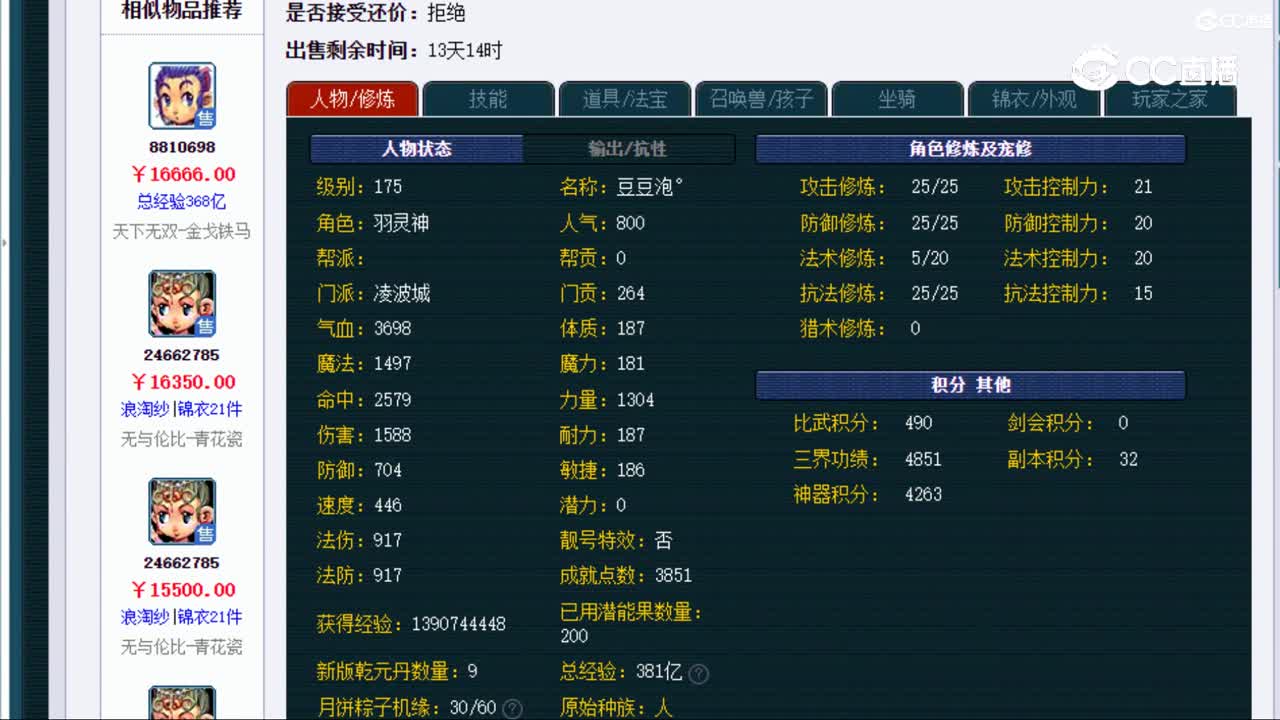 【主播点评】凌波城