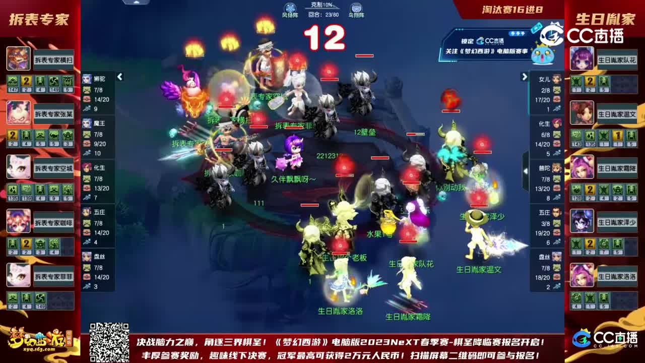 【2023群雄逐鹿】天元组第一届决赛第四轮：生日赢家VS拆表专家【CC情报站】