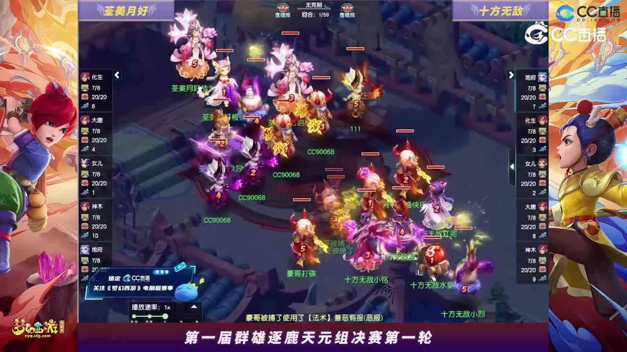 【2023群雄逐鹿】天元组第一届决赛第一轮：十方无敌VS荃美月好【CC情报站】