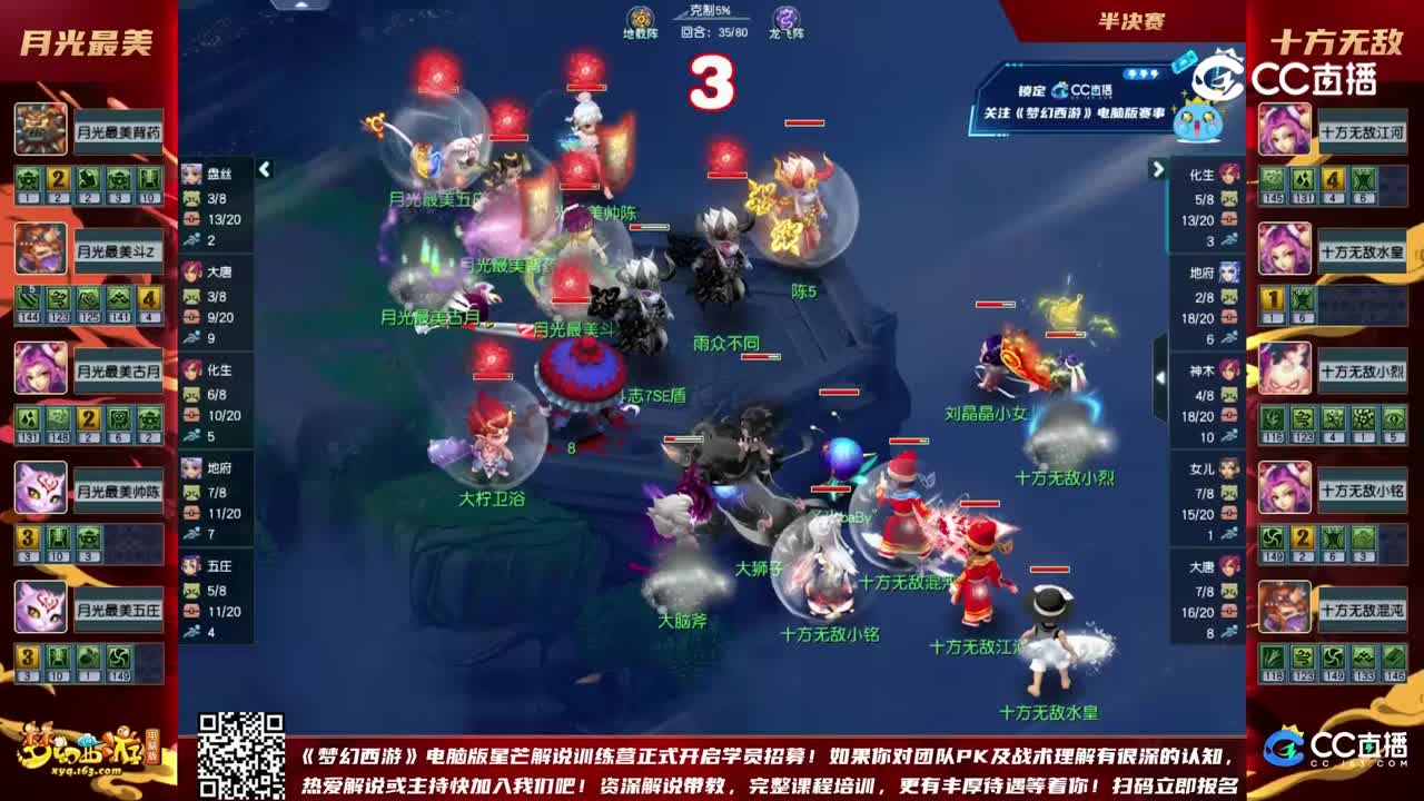 【2023群雄逐鹿】天元组第一届决赛第五轮（半决赛）：十方无敌VS月光最美【CC情报站】