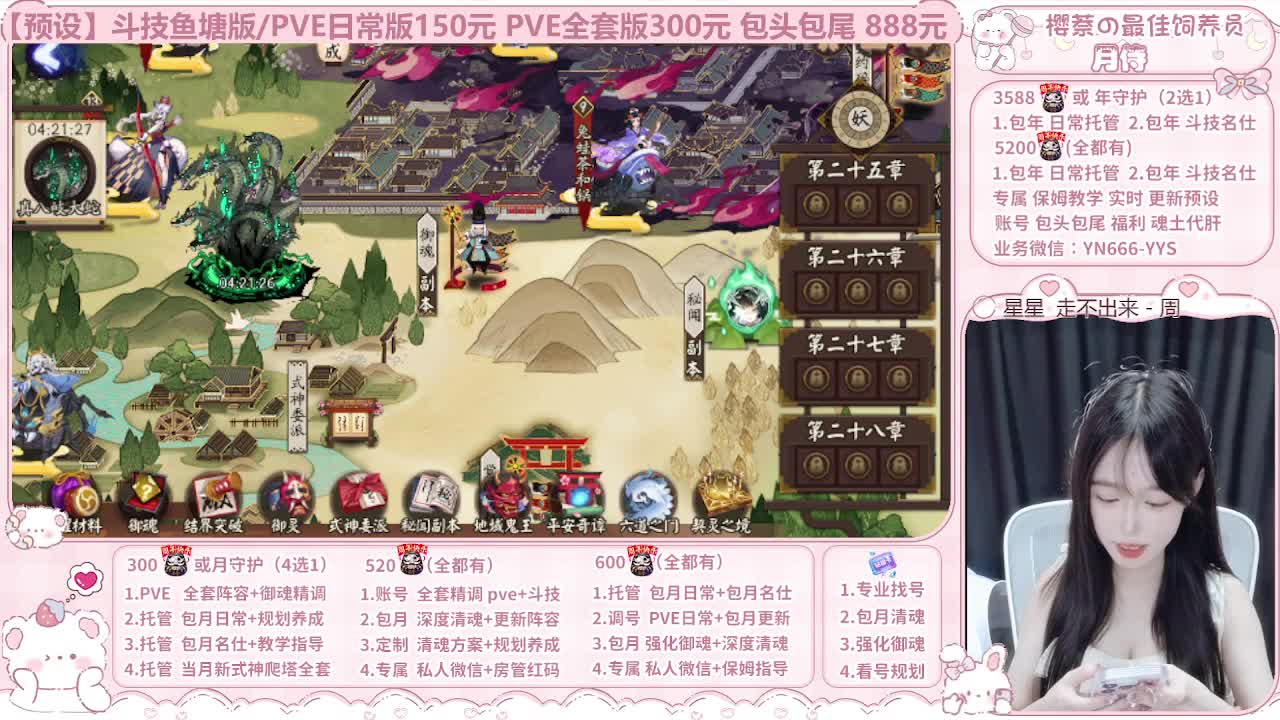 直播调号|保姆式托管|代肝 第5段