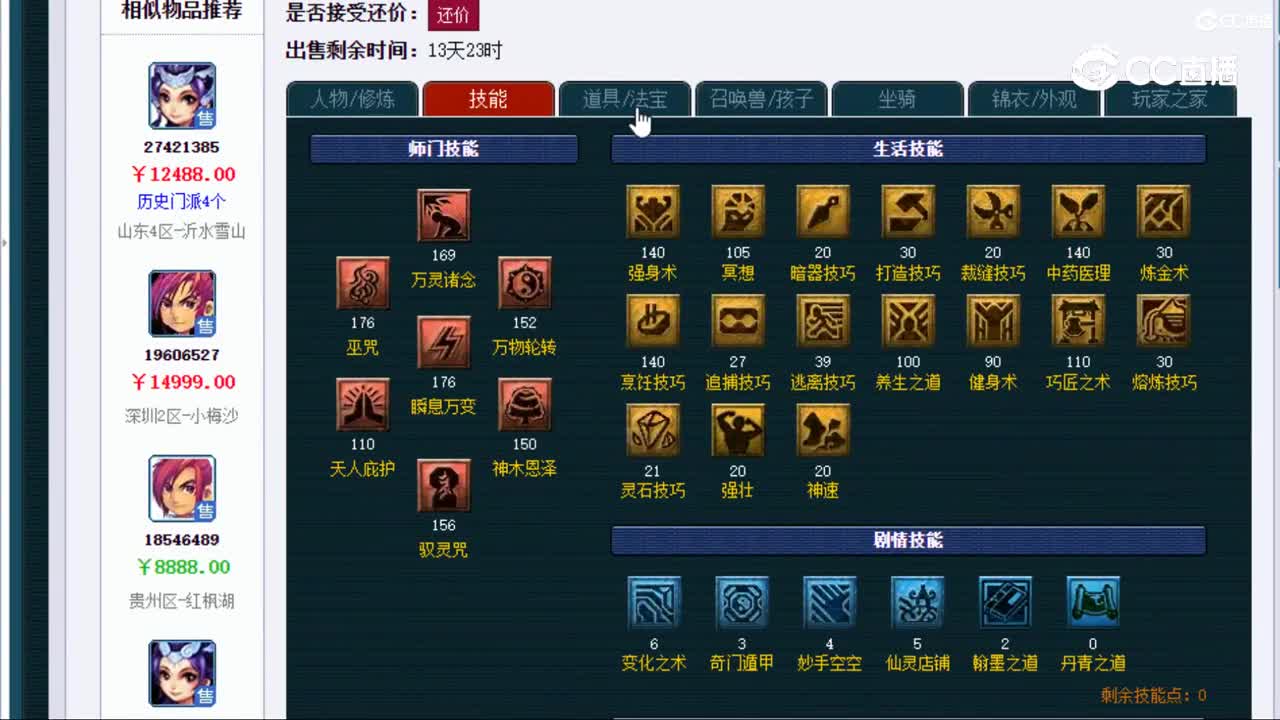 【主播点评】神木林