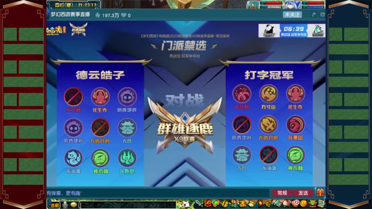 解说群雄小组赛❤接开七夕八部天龙马等 第3段