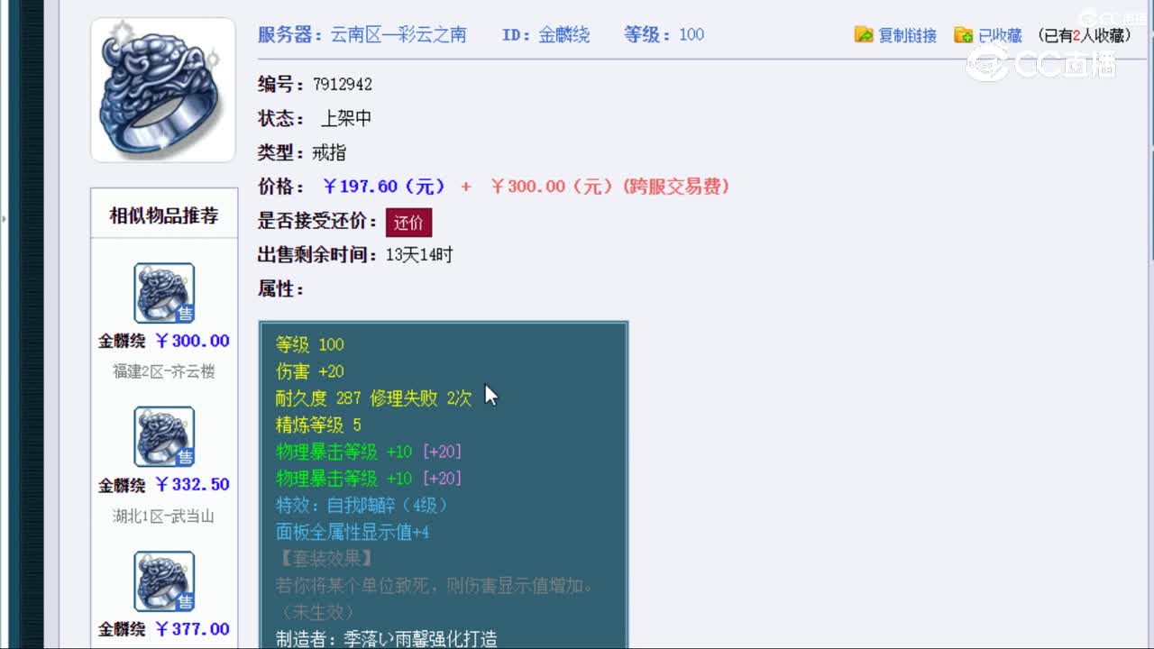 【主播点评】金麟绕