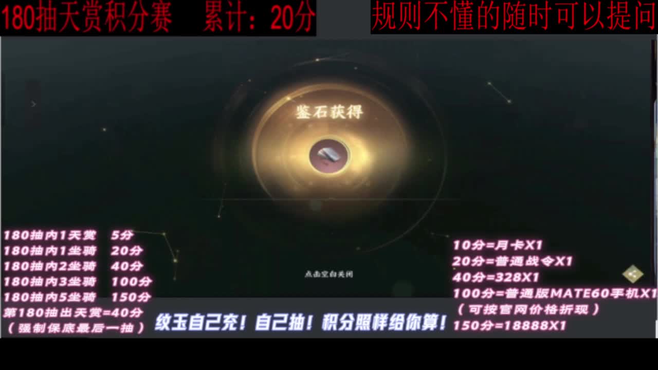 天赏石积分赛！ 第2段