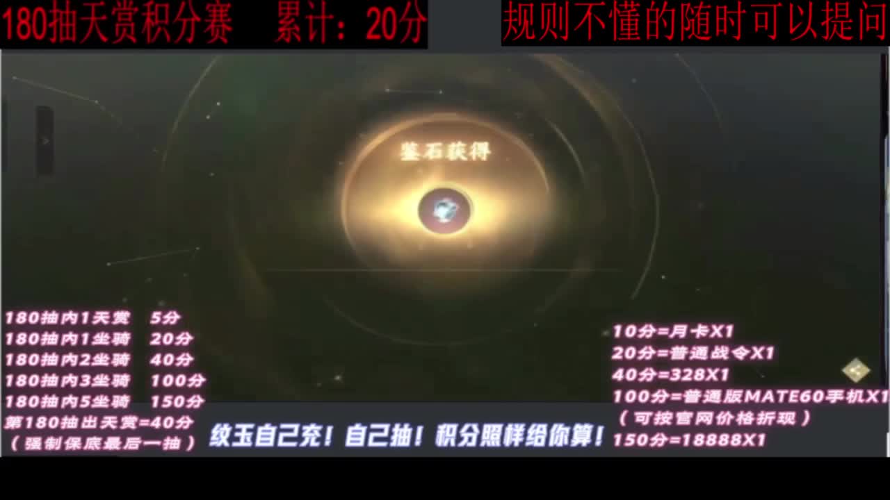 天赏石积分赛！ 第5段