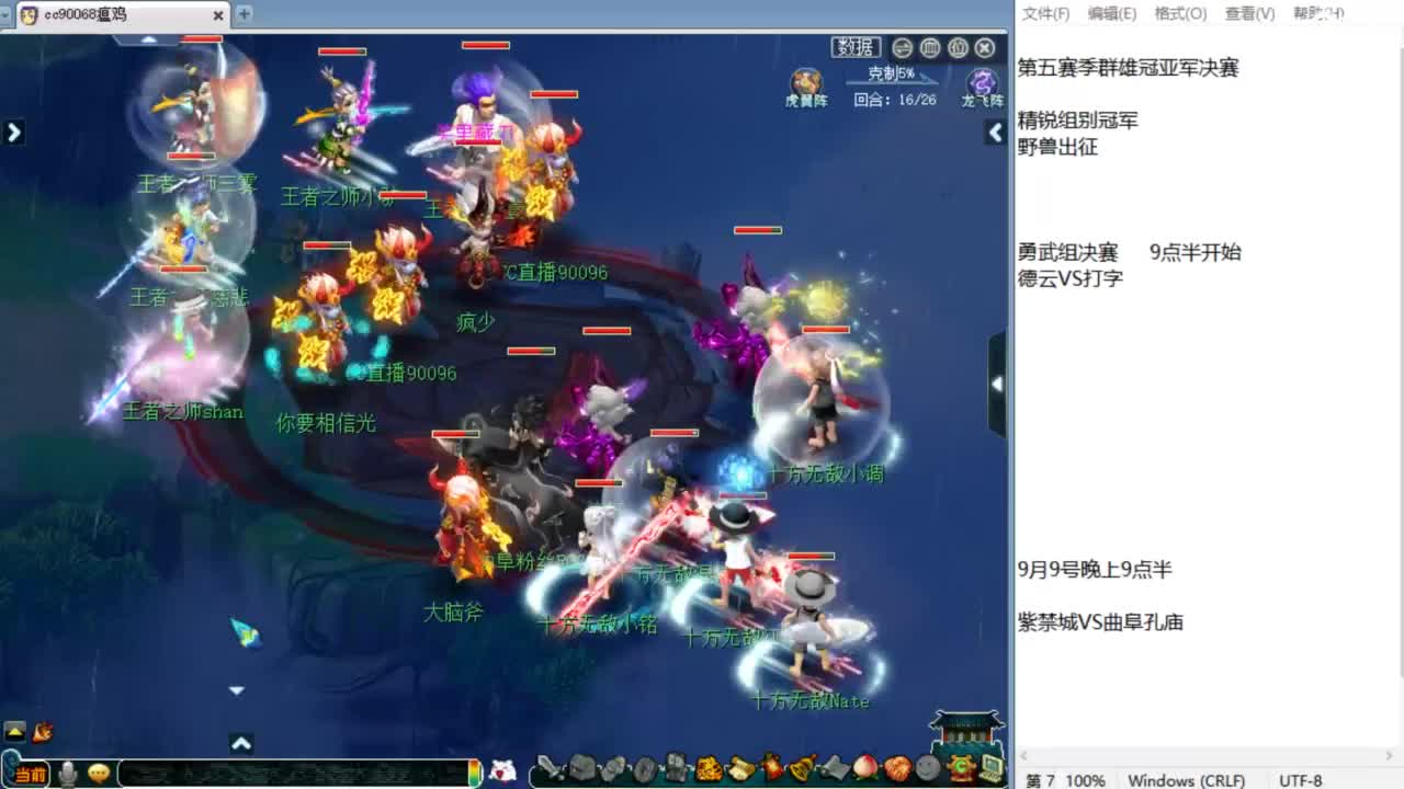 群雄第五赛季各组别决赛！ 第4段