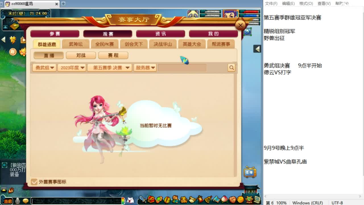 群雄第五赛季各组别决赛！ 第5段